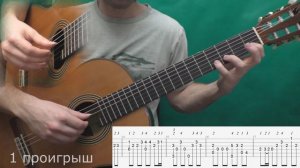 Улетели листья с тополей. Как играть на гитаре