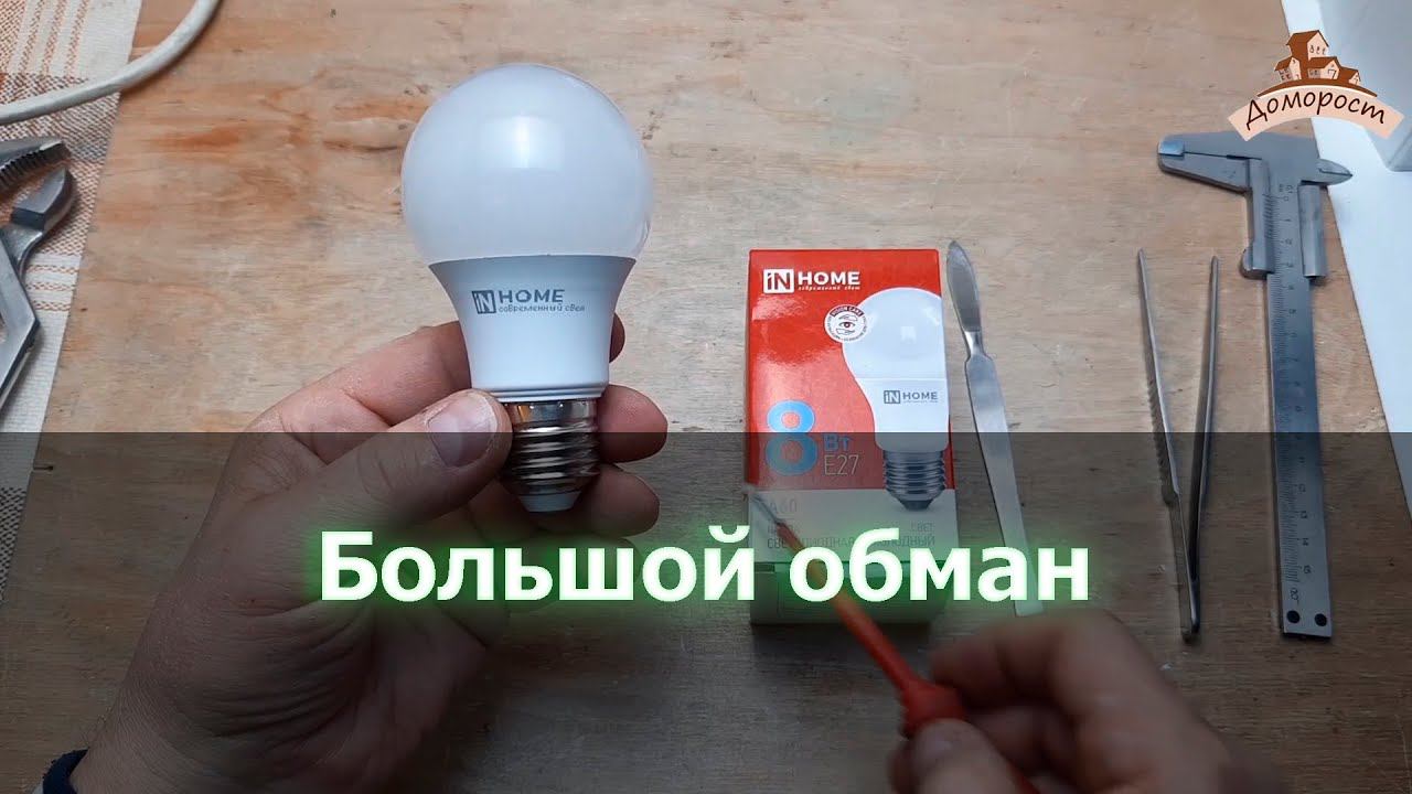 Обзор Домороста на iNHome 8Вт E27 смотреть онлайн