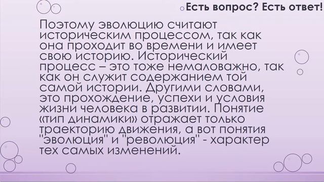 Почему эволюцию называют историческим процессом? [59] смотреть онлайн