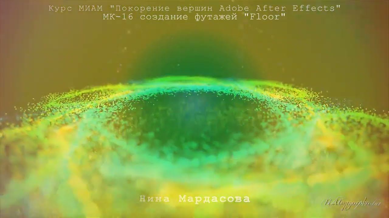 AdobeAfterEffects МК-16 Курс МИАМ Покорение вершин отчет 06.2023 смотреть онлайн