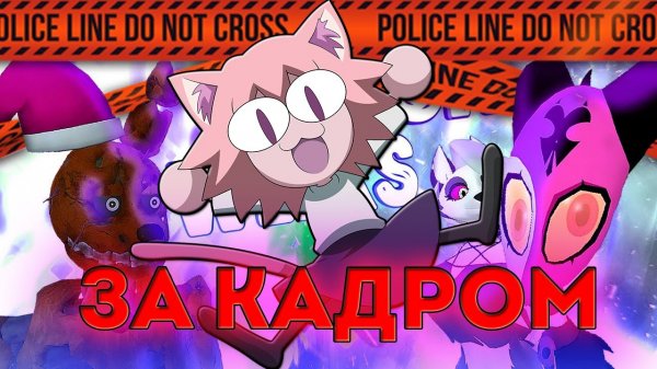 Бэкстейдж Kok_Weeks [C Новым Коком] Закулисье Нового Кока