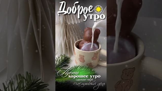 доброе утро смотреть онлайн