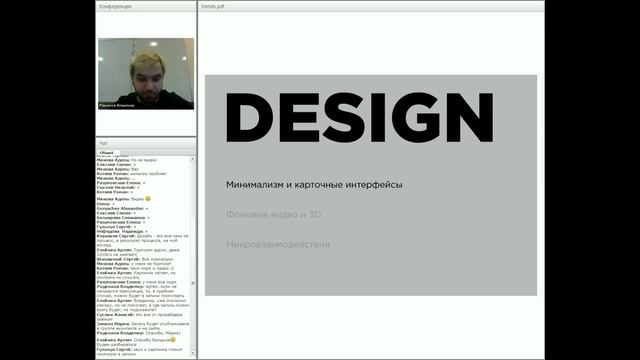 Веб-дизайн: основные тренды и пути достижения успеха смотреть онлайн