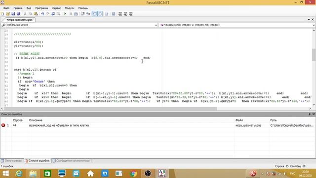 Шахматы паскаль 10 смотреть онлайн