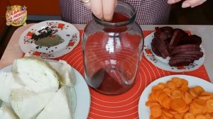 МАРИНОВАННАЯ КАПУСТА СО СВЕКЛОЙ | НА ЗИМУ В БАНКАХ