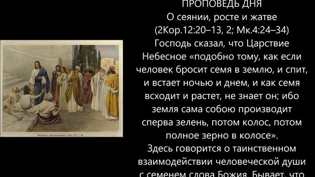 Евангелие дня 17 Сентября 2019г