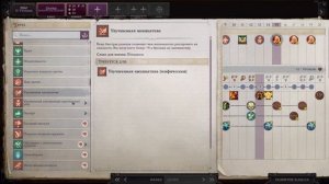 Pathfinder: Wrath of the Righteous - Билд для Главного героя (Мифик Трикстера) Поющий маг (Скальд)