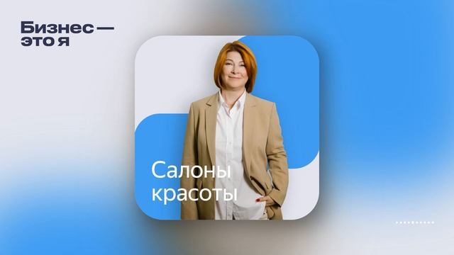 «Студию мы назвали в честь нашей дочки»: как устроен бизнес салонов красоты смотреть онлайн