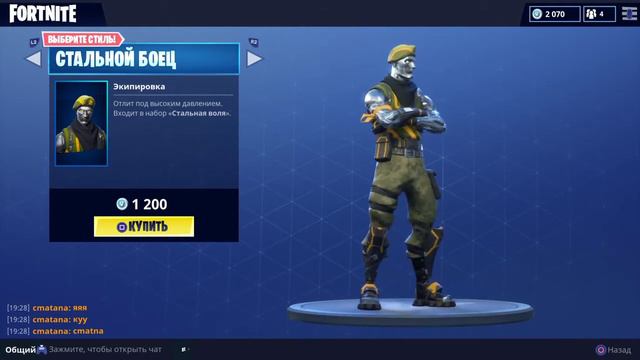 FORTNITE СУПЕР СКИН "СТАЛЬНОЕ" ЛЕДИ ХРОМ! смотреть онлайн