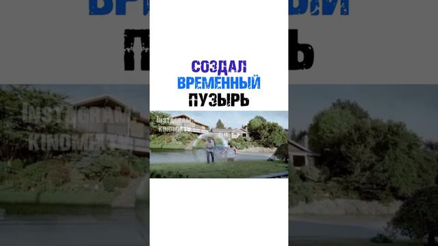 Создал временный пузырь смотреть онлайн