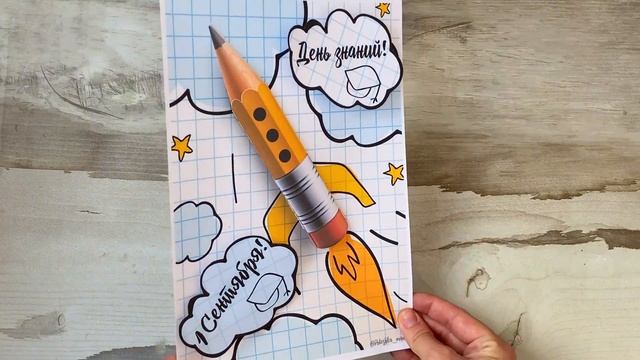 Поделка аппликация из бумаги на 1 сентября, ко Дню знаний, своими руками. Объёмная открытка, 4 идеи смотреть онлайн