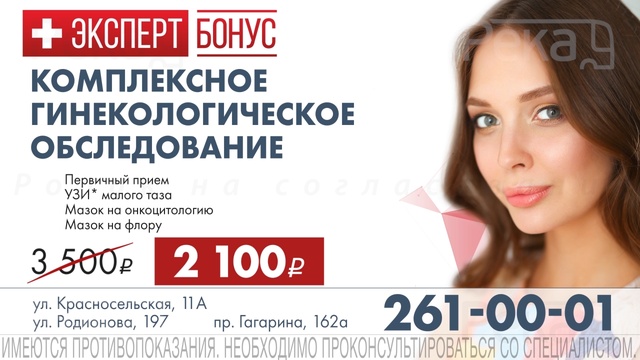 комплексное гинекологическое обследование