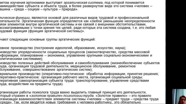 Психология труда 4 Про Саутенкова М.Ю смотреть онлайн