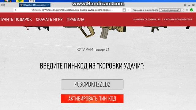 "Коробка удачи" KFC 2 пин-кода и моё мнение об этой акции!warface смотреть онлайн