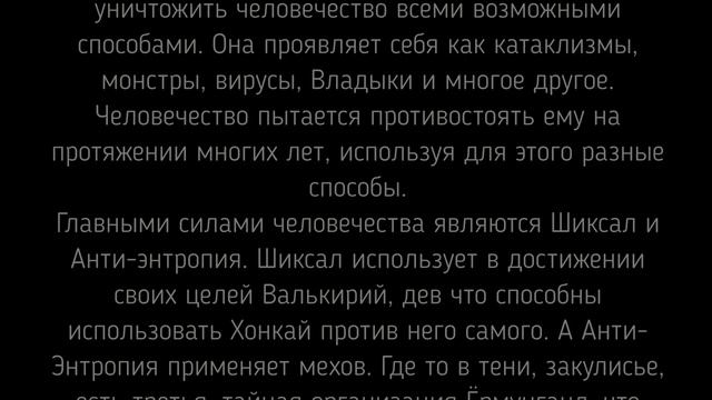 Ввод сюжета Honkai impact 3rd смотреть онлайн