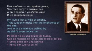 Георгий  Виноградов – Люблю — (со словами - lyrics - letras)