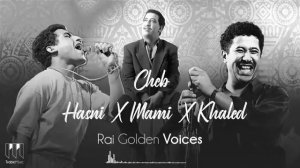 Cheb Hasni ft Cheb Mami ft Cheb Khaled - Rai Golden Voices (TrabicMusic mix 2022 ) aL  مامي حسني