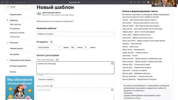 Автоматизация для салонов красоты с помощью BEAUTY BOT