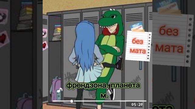 💚Знаю что не по теме акка, но у меня нет идей так что, френдзона - планета м. без запрещённых слов. смотреть онлайн