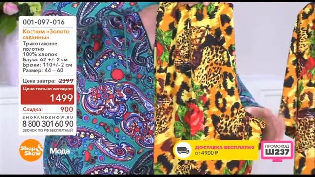 Shop & Show (Мода). 001097016 Костюм Золото Саванны смотреть онлайн