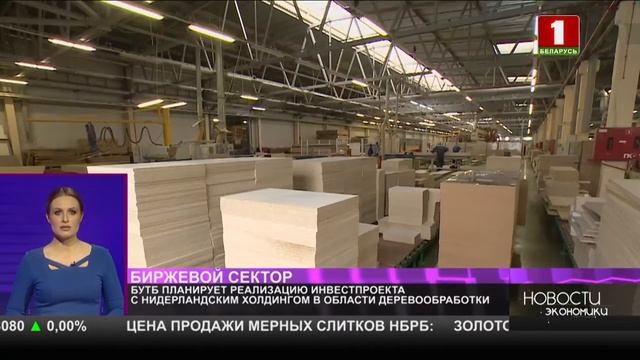 БУТБ провела консультации в рамках инвестпроекта в сфере деревообработки