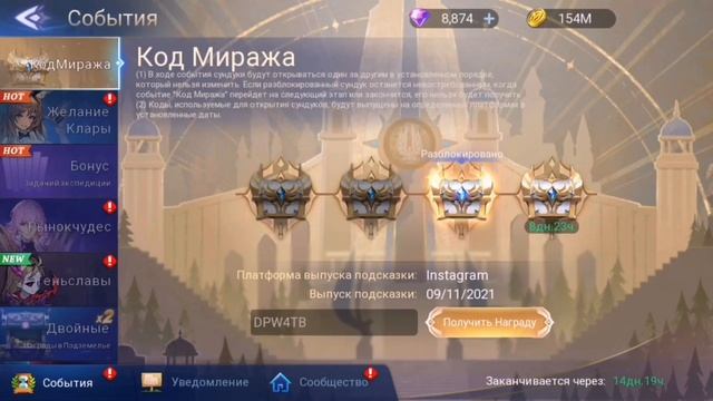 Код Миража 11.09.2021г. : Mobile legends adventure. смотреть онлайн