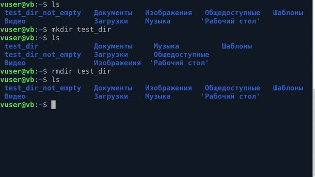 Создать, удалить каталог команды MKDIR, RMDIR, Linux terminal смотреть онлайн