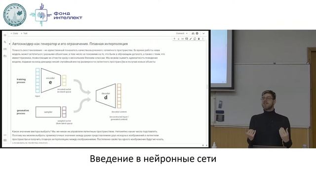 Введение в нейронные сети. Лекция 4 смотреть онлайн