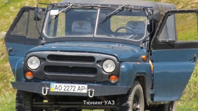 #2. Тюнинг УАЗ смотреть онлайн