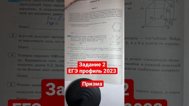 ЗАДАНИЕ 2|ЕГЭ ПРОФИЛЬ| Объём треугольной призмы, отсекаемой от куба плоскостью, проходящей через се смотреть онлайн