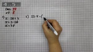 Страница 24 Задание 5 – Математика 3 класс Моро – Учебник Часть 2
