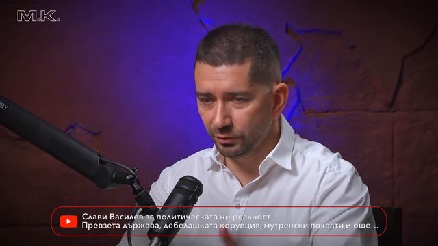 Съгласни ли сте със Слави Василев, че Румен Радев е единственият достоен да вдигне знамето е ? смотреть онлайн