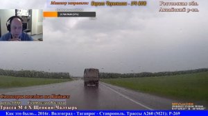 СТРИМ!! Как это было?? 2016год! Волгоград - Таганрог - Ставрополь. Трассы А260 и Р-269