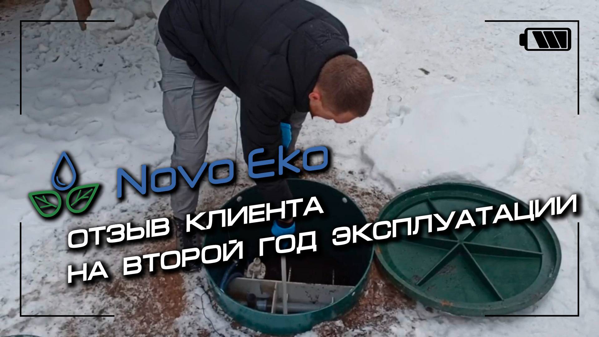 Novo Eko 5 на объекте смотреть онлайн