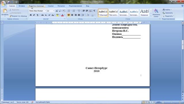 Нумерация страниц с 2 листа в Word смотреть онлайн