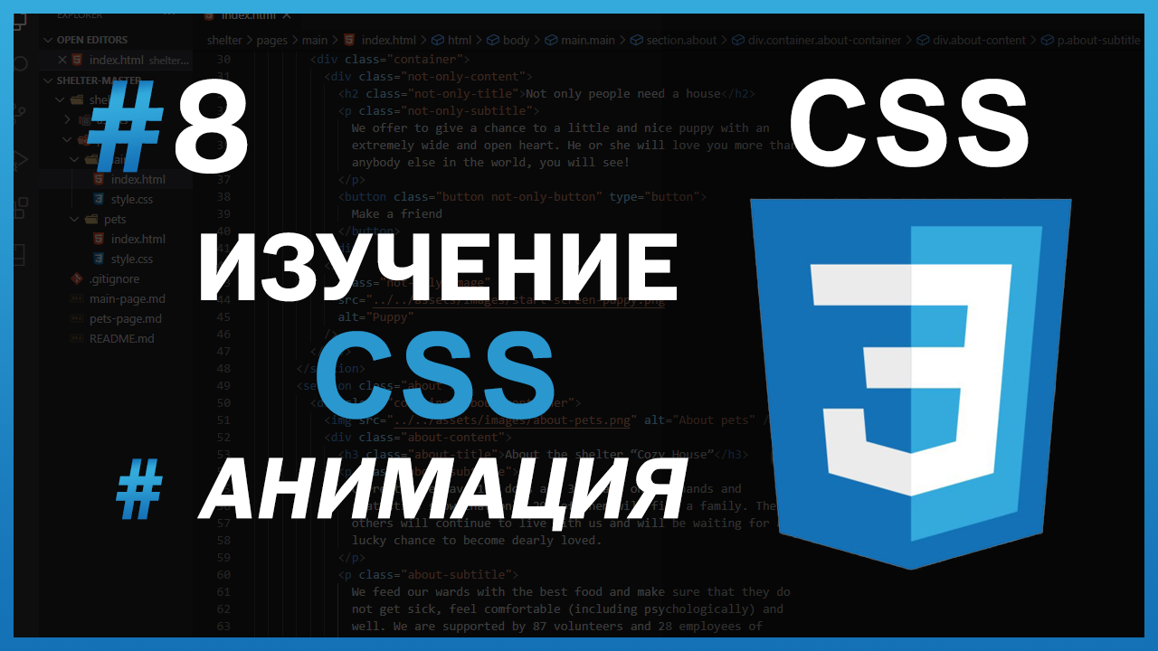 Изучение CSS - #8 Анимация в CSS за 22 минуты смотреть онлайн