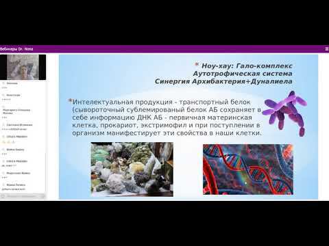 13.07.2021 Вебинар Наталья Дюдяева. Компания Dr.Nona смотреть онлайн