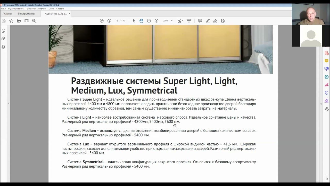 Интерьерные системы Futurum/урок 1