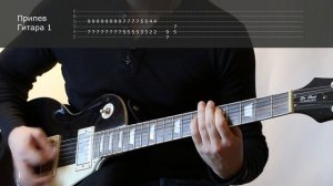 Как играть на гитаре Мой характер - Король и шут  ( видеоурок Guitar riffs) + табы