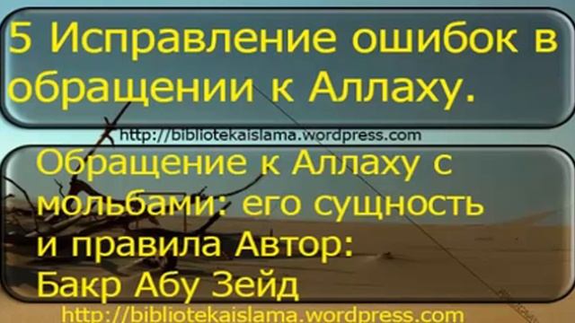 5 Исправление ошибок в обращении к Аллаху смотреть онлайн
