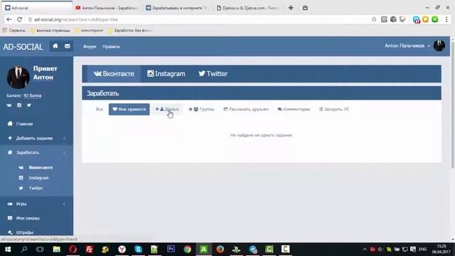 Секрет заработка на социальных сетях в проекте ad social org, на фейковых аккаунтах. смотреть онлайн