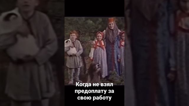 Когда не взял предоплату #смех #шортс #вебдизайнер #сайты #тильда #сайтснуля #сайтподключ смотреть онлайн