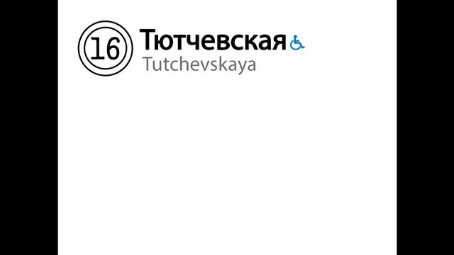 Ненастоящий информатор Троицкой линии Московского метро 2026 смотреть онлайн