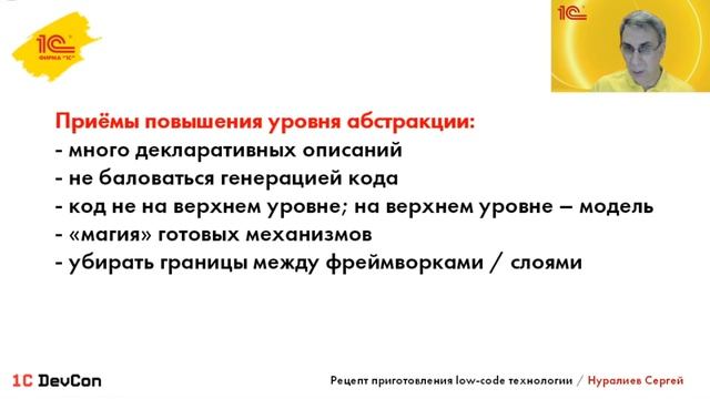 SysDevCon2 9. Рецепт приготовления low-code (С. Нуралиев) смотреть онлайн