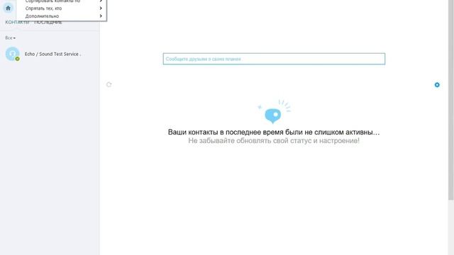 Как восстановить удаленный контакт в скайпе смотреть онлайн