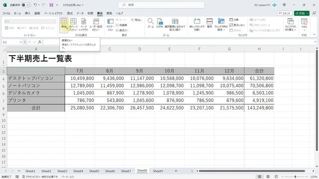 Excelで標準のピクセル単位ではなくセンチメートル単位で列幅や行の高さを調整する方法 смотреть онлайн