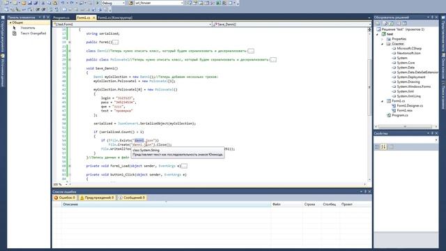 C# | Сохранение данных программы в формате JSON смотреть онлайн