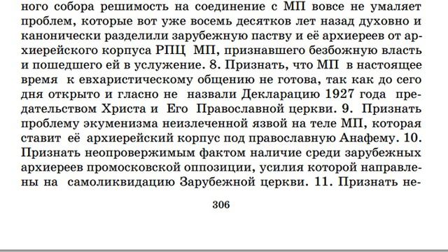 3185. Что высказали священники РПЦз епископу Евтихию о его взгляде на воссоединение РПЦз с МП? смотреть онлайн