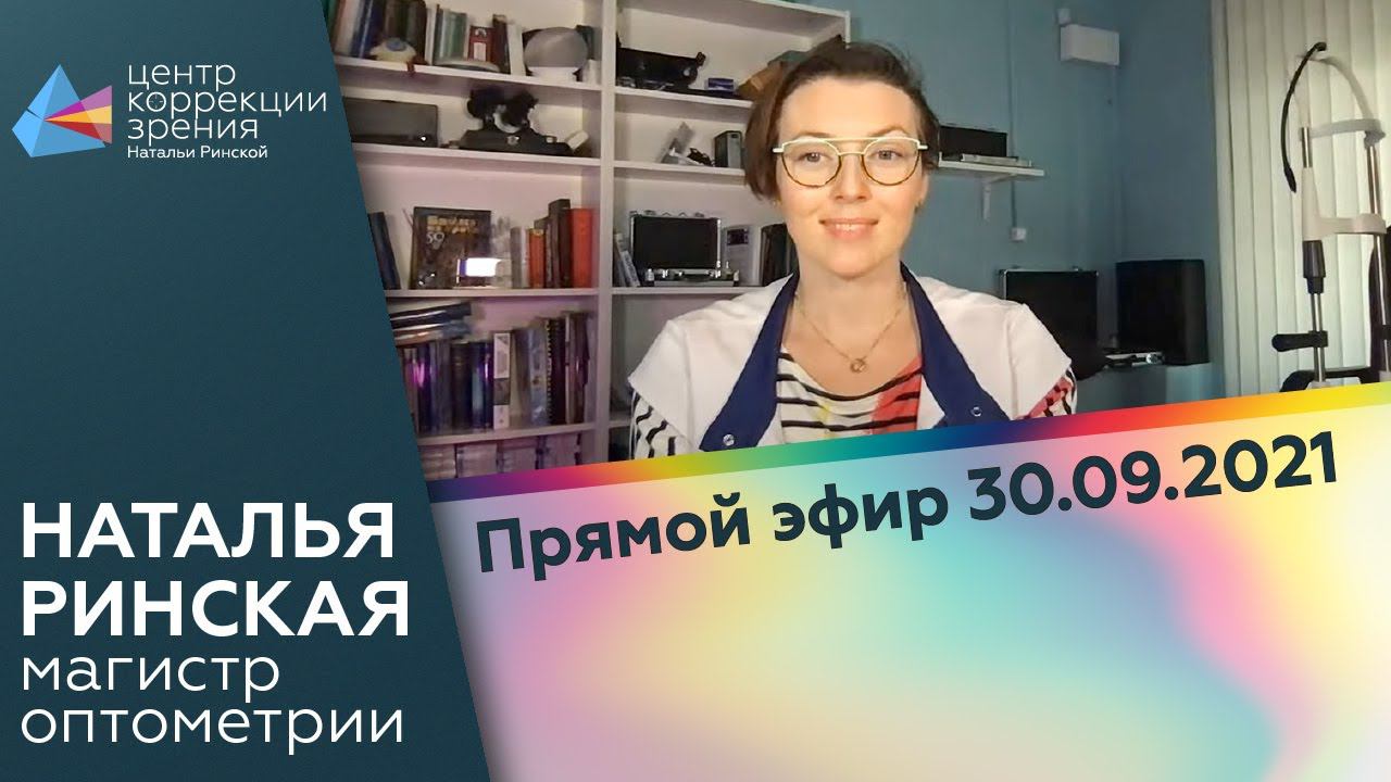 Прямой эфир