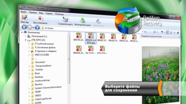 Восстановление информации после форматирования